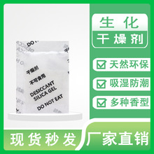 纳森厂家批发生化香味干燥剂鞋子箱包帽子纳米分子防潮防霉吸湿