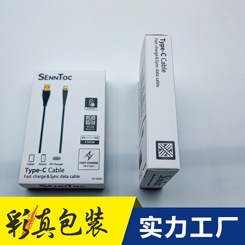 手机充电线包装盒定制苹果三星小米包装套装小批量定制折叠白卡盒