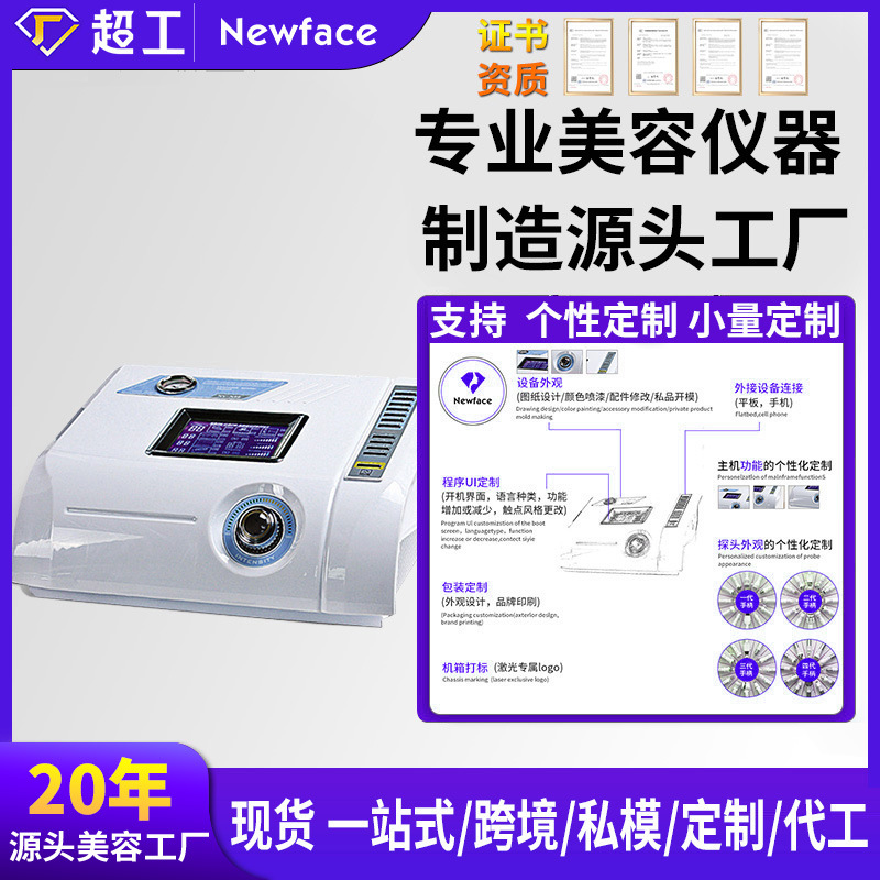 四合一美容仪清洁面部提拉冷热超导铲皮钻石微雕纽菲思定制美肤