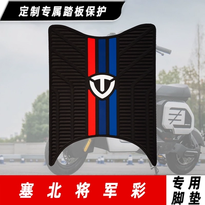 Super Power S Cangqiong Saibei, Electric vehicle foot mat - tailing-saibei-rubbing-lottery