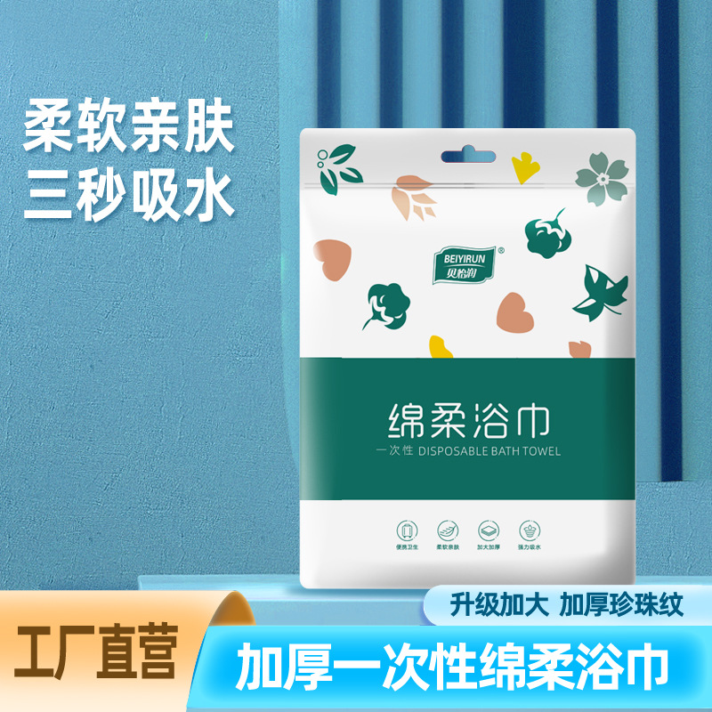 일회용 목욕 타월 개별적으로 포장 된 여행 여행 호텔 호텔 용품 국경 건조 두꺼운 수건 도매 공장