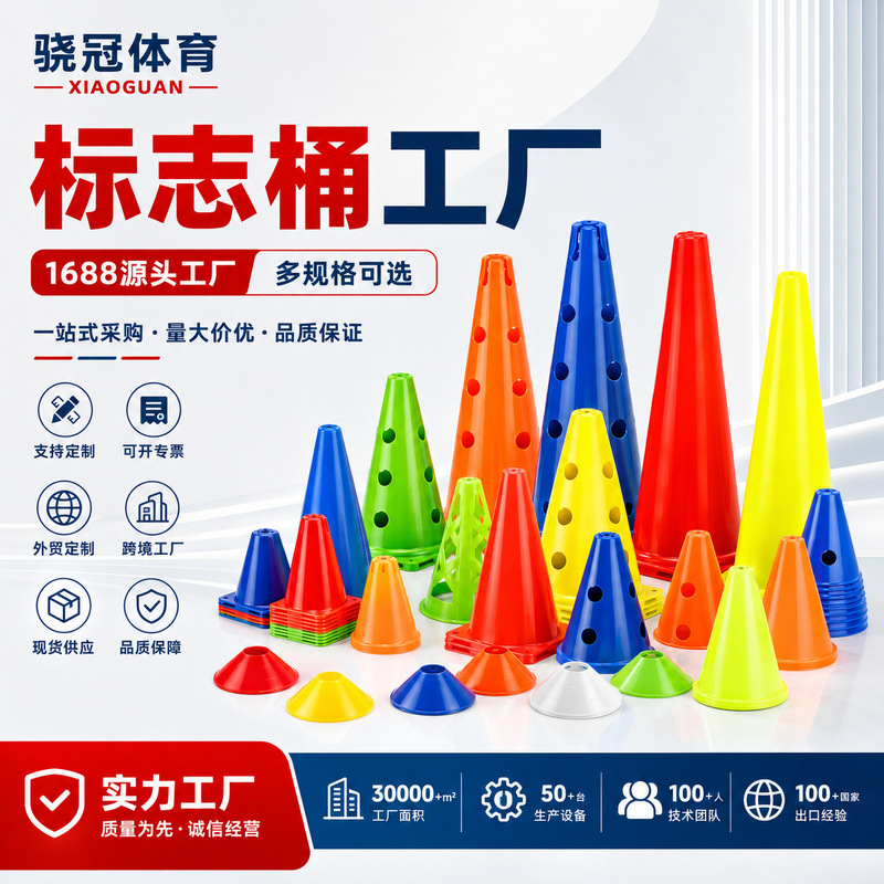 Wholesale marker cones, soccer training equipment, obstacles, plastic cones, ice cream cones, thickened marker discs, basketball training items