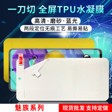 适用魅族21pro/18SPro高清水凝膜磨砂全覆盖不翘边一刀切手机贴膜