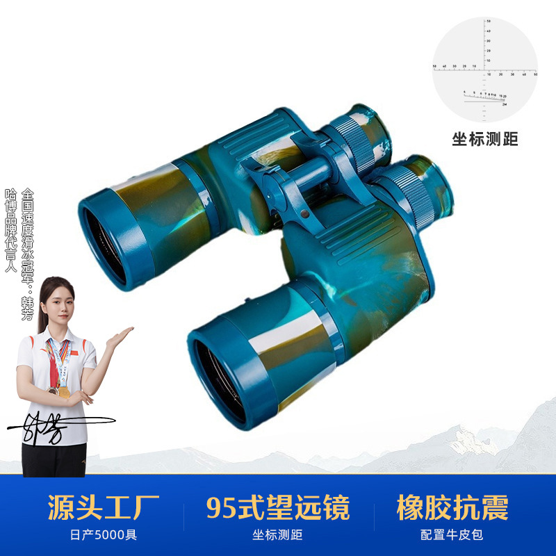 95式7*50军望远镜广角微光可视坐标高清测距双筒迷彩望远镜批发