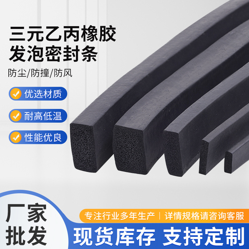 三元乙丙橡胶发泡密封条实心海绵条隔音填缝条防撞耐油防尘橡胶条
