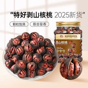 [新货临安特产干果手剥小核桃独立小包水煮坚果批发炒货散装山核桃]