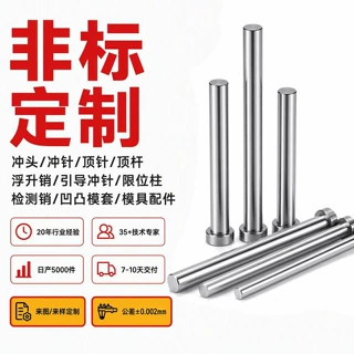 SKH51冲头冲针冲棒定制车床顶针加工ASP23注塑机模具配件厂家