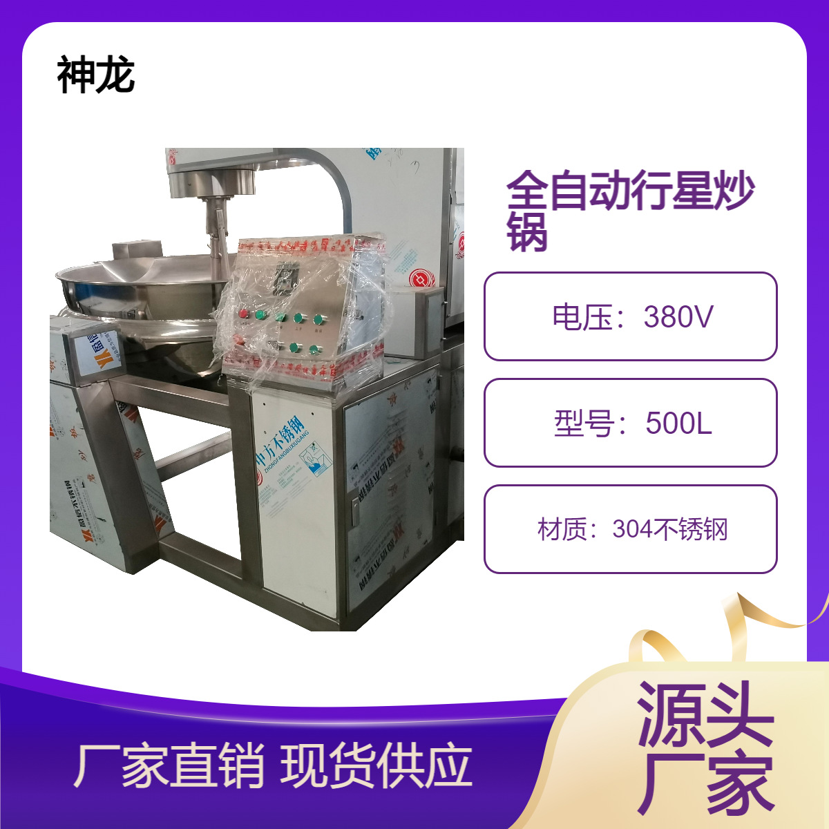 全自动行星炒锅适用于火锅底料酱料馅料等多种炒制刮底刮边不糊锅