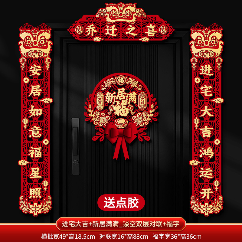 乔迁之喜对联磁吸入新居布置新房搬家入户大门入宅仪式装饰品大全|undefined