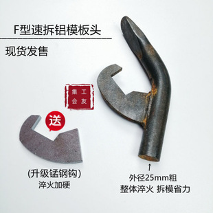 Special Tool for Aluminum Mold Large Crowbar Mold Removal Artifact Wall Panel Mold Removal Tool Special Tool for Aluminum Mold
