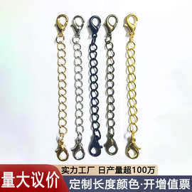 锌合金双头龙虾扣加尾链饰品配件项链手链diy延长调节链皮绳公仔
