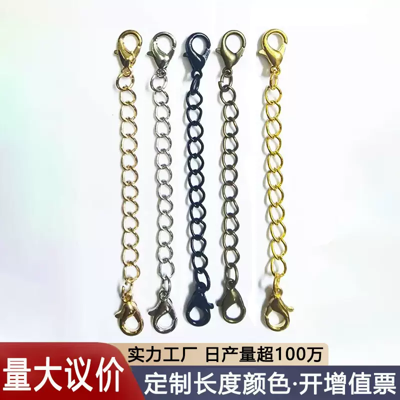 锌合金双头龙虾扣加尾链饰品配件项链手链diy延长调节链皮绳公仔