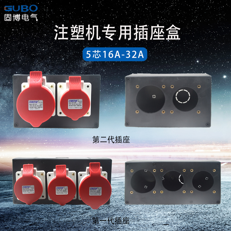 注塑机烘箱五芯插头插座三孔两孔16/32A工业插座盒电源塑料盒
