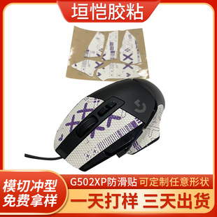 Wholesale G502x G502xp anti-slip stickers Teflon mouse foot pad special-shaped stickers for Logitech mouse foot stickers