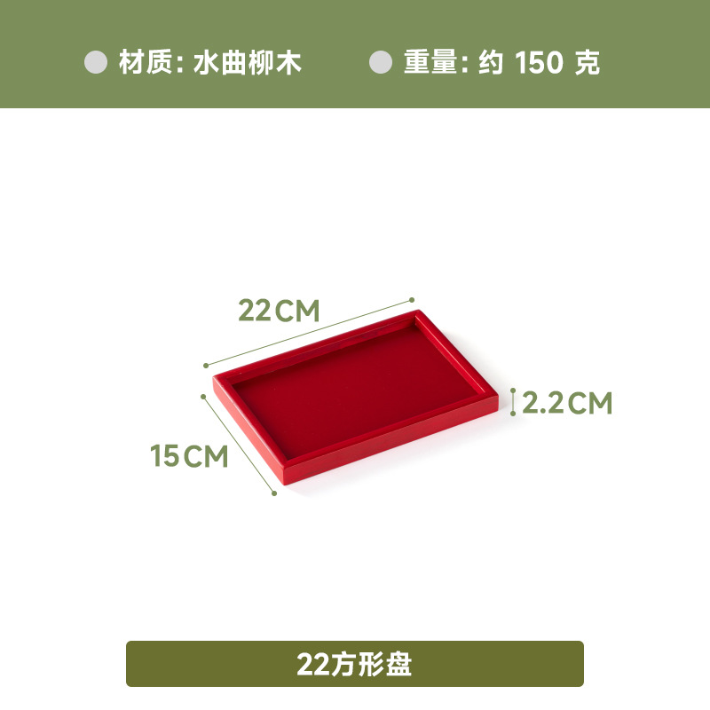 레드 플레이트 22*15*2cm