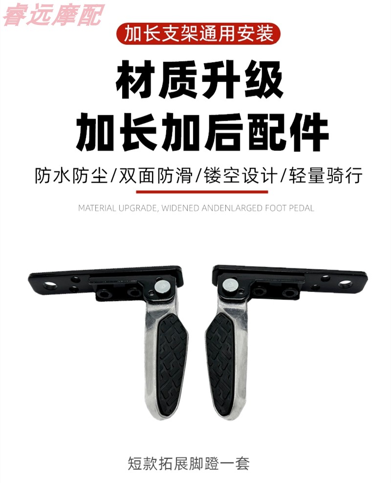 Modified Foot Pedals for New National Standard Electric Vehicles, Rear Footrests, Rear Seat Shock Absorption, Extended Footrests, Folding Foot Pedals