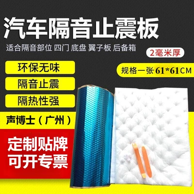 Unbranded Anti-Vibration Board, Car Soundproofing Car sound-absorbing cotton