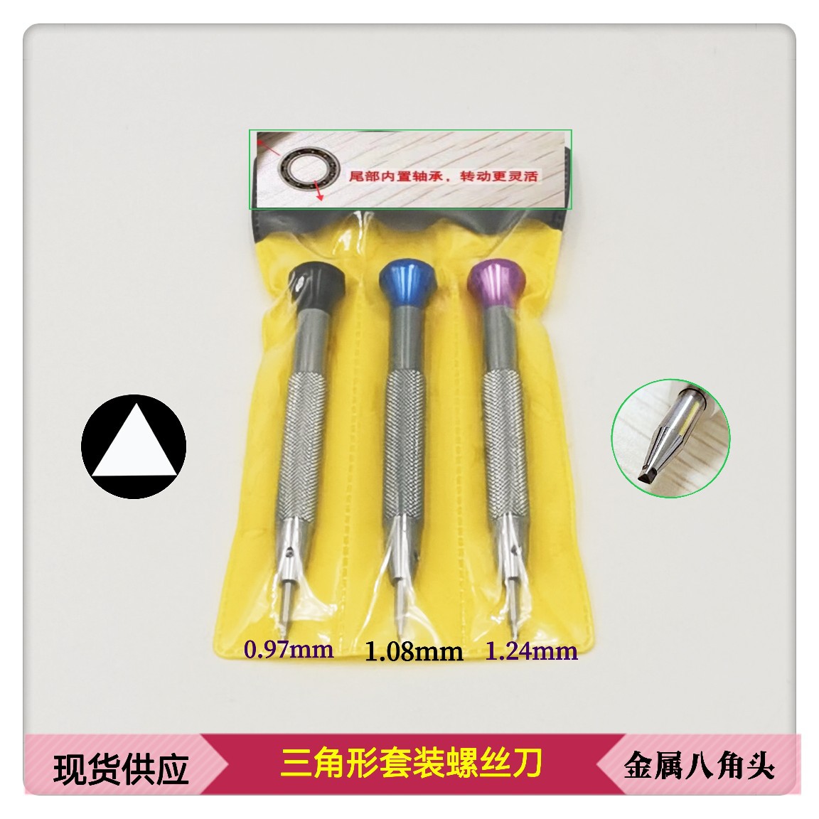 螺丝刀 三角形螺丝刀 RLx3235轴承螺丝刀 金属八角帽三角螺丝刀