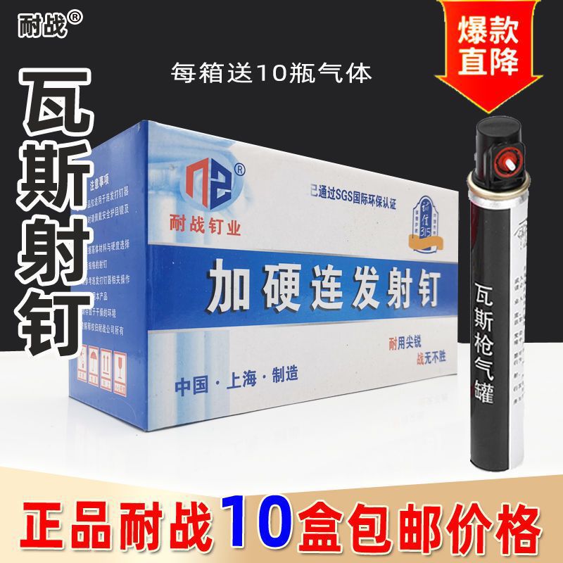 耐战 瓦斯射钉 连发射钉 射钉 加粗连发塑排气体水泥钢钉线槽门窗