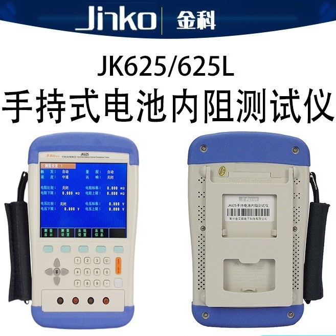 常州金科JK625/625L手持式电池内阻仪UPS电阻电压在线测量仪