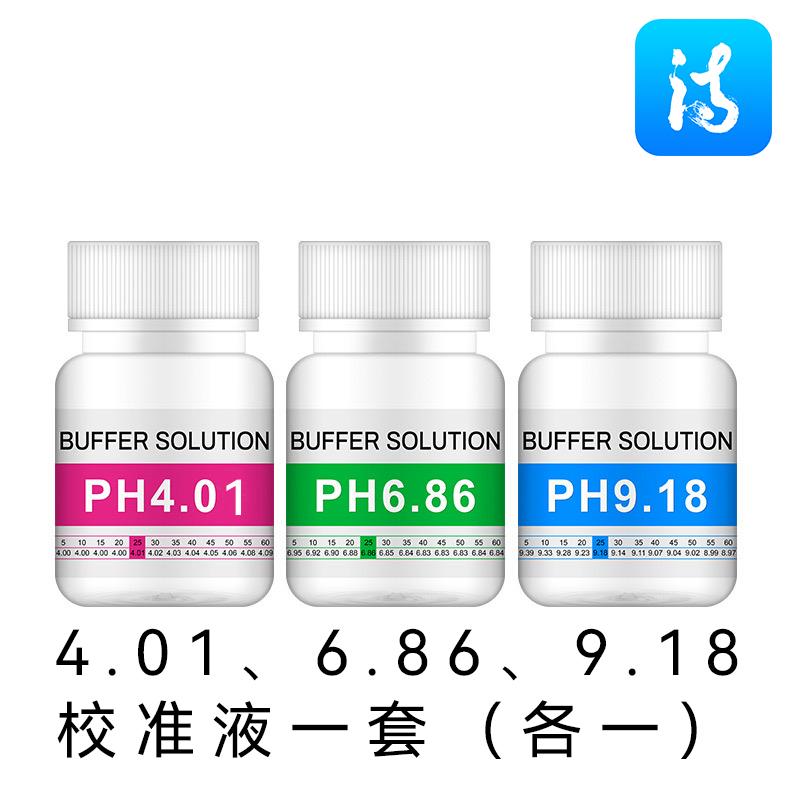 ph缓冲液标准校正液ph笔测试溶液高精度酸碱度计缓冲液试剂酸碱液