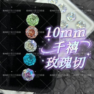 10mmǧ��õ�����ʯ��ʯ����������ƷDIY�Ƕ�����߅�ʯ���l