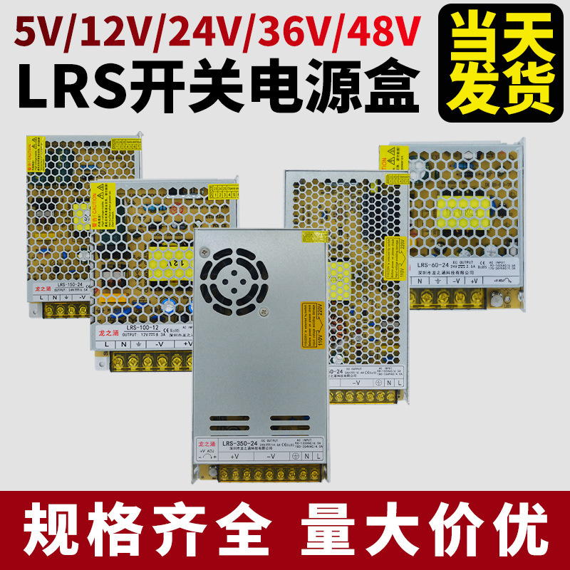 Lrs Series Switching Power Supply 12V24V High-Power Switching Power Supply Optional 60W-550W Power Adapter