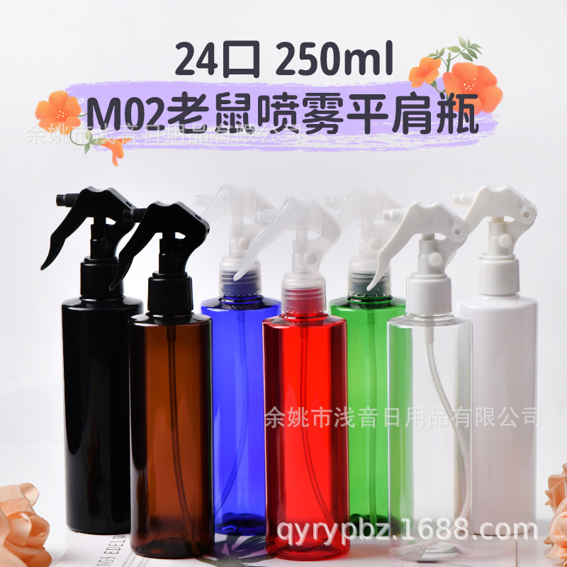 250ml毫升平肩圆肩锥形长颈方透pet塑料喷雾瓶 24牙H02小老鼠喷头