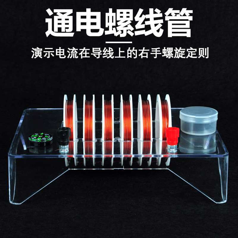 通电螺线管电流磁场演示器磁粗细丝物理电磁学实验仪器器材教学
