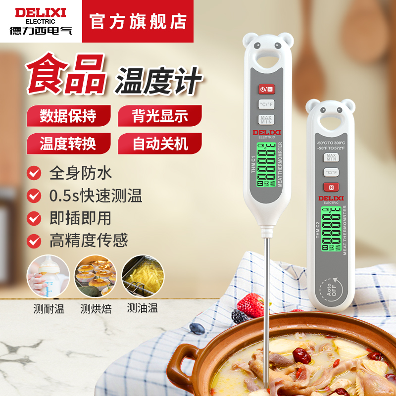 食品温度计食物烘焙测牛排油温水温奶温探针式婴儿洗澡