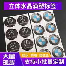 透明水晶滴塑标环氧树脂滴胶汽车logo商标不干胶贴纸耐晒耐温滴塑