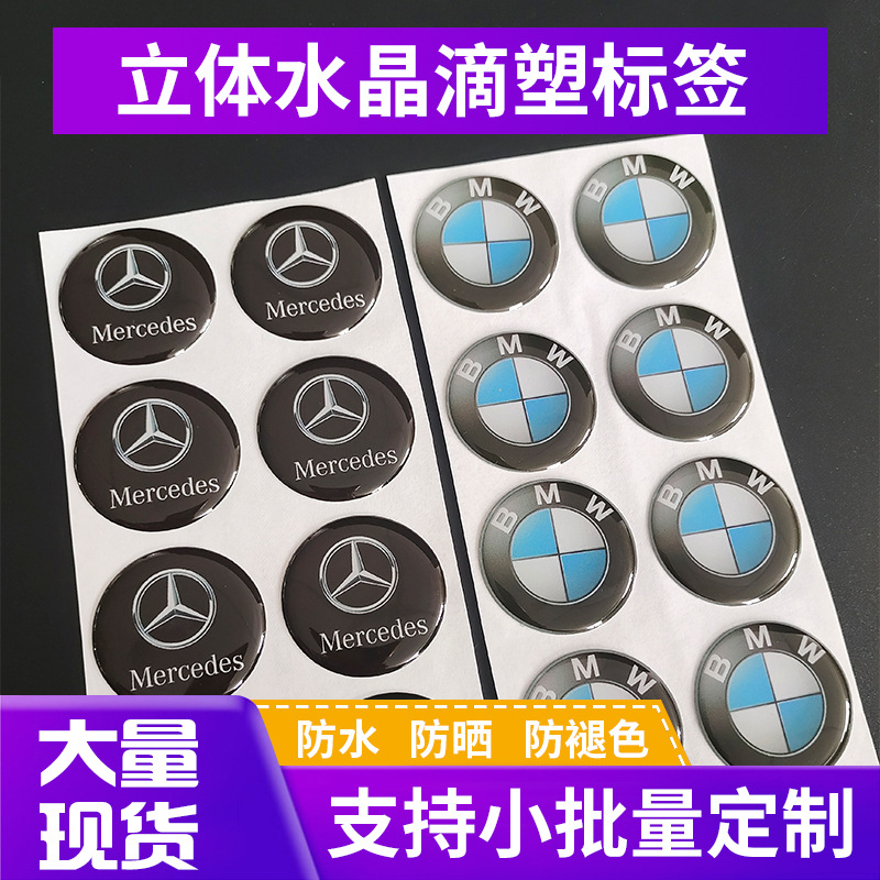 透明水晶滴塑标环氧树脂滴胶汽车logo商标不干胶贴纸耐晒耐温滴塑