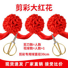 大红花球 剪彩花球开业庆典 剪彩彩带仪式红绣球套装开张道具用品