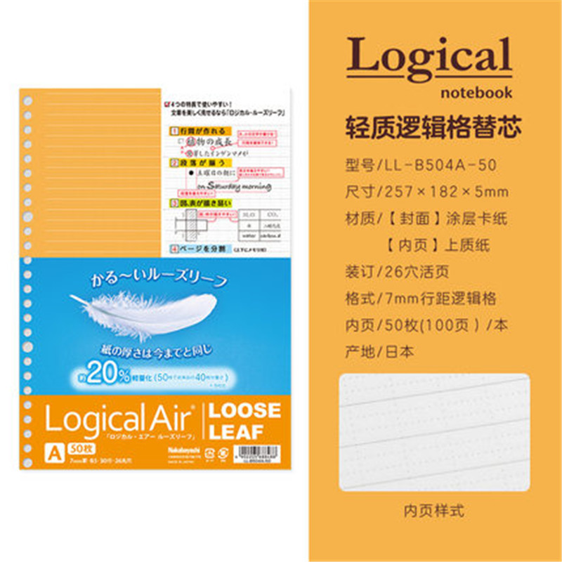 [Sponge Baby Limited] nakabayashi Zhonglin libro de hojas sueltas con papel de hojas sueltas engrosado B5 extraíble