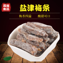盐津梅条九制酸话梅肉干零食无核话梅肉梅干梅子蜜饯果脯盐津话