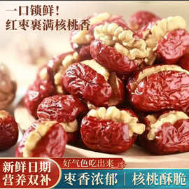枣夹核桃新疆灰枣核桃夹心枣颗粒包装休闲食品营养健康大枣夹核桃