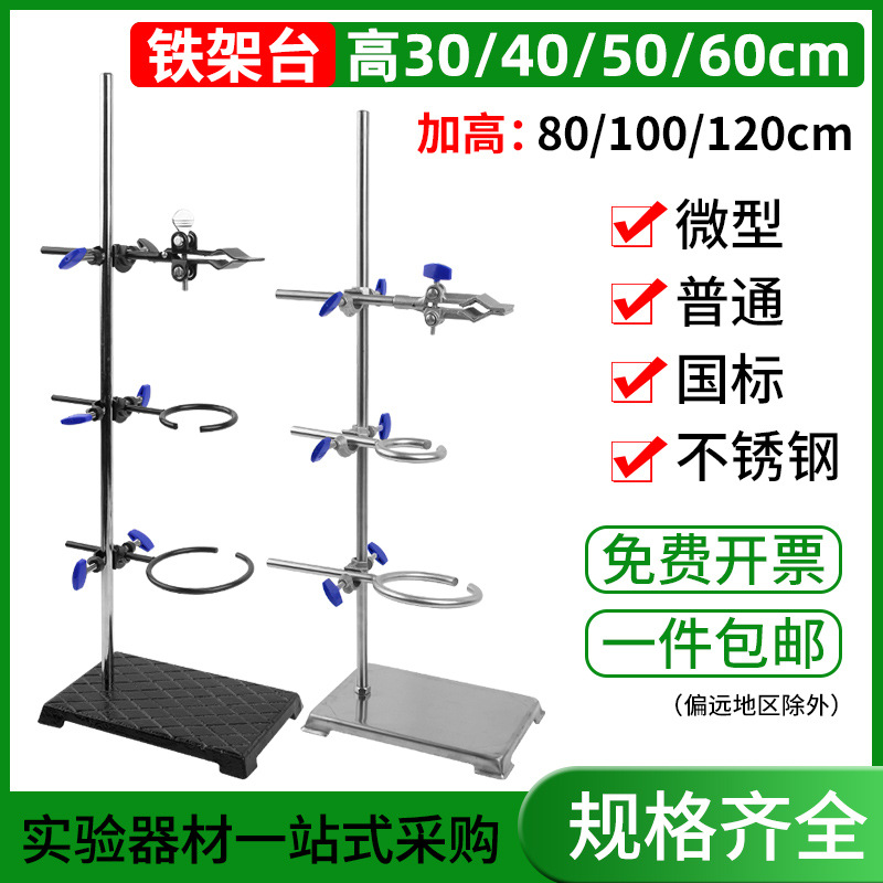 铁架台实验室铸铁大号方座支架实验支架方座滴定台全套教学仪器