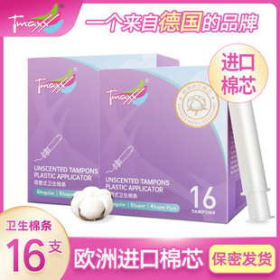 Tmaxx Tampon Short Catheter Portable Built-In Cotton Swab Aunt Stick Menstrual Tampon Sanitary Napkin