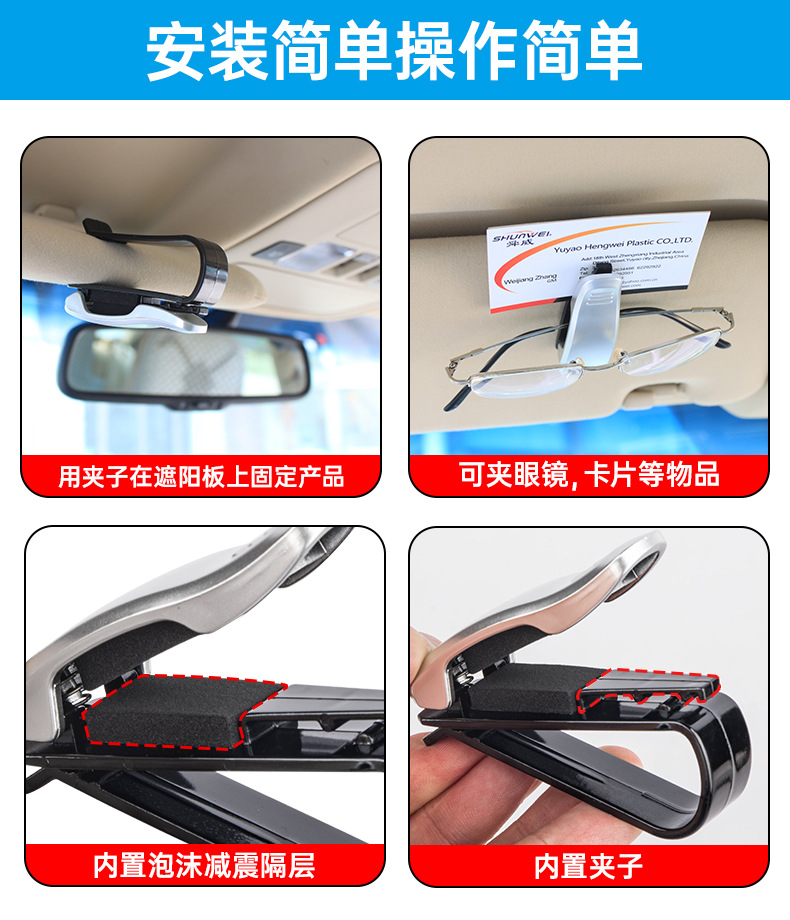 舜威车载多功能眼镜夹汽车双用证件夹票据收纳车用眼镜架夹子详情5