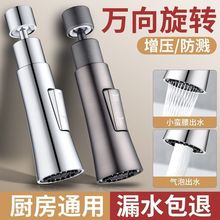 厨房水龙头防溅神器洗菜盆万向延伸器可旋转增压花洒水嘴加长接头