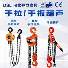 圆形1吨手拉葫芦10T小型链条倒链手拉手扳葫芦微型起重葫芦