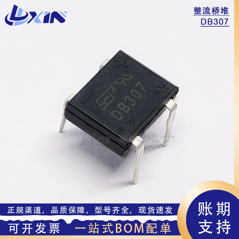 DB307 DF310台产芯片DB-4直插整流桥堆 3A1000V充电器电源硅桥