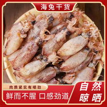 海兔干墨鱼仔鱿鱼仔小乌贼海鲜海产干货煲汤食材乌贼干炒菜煲汤
