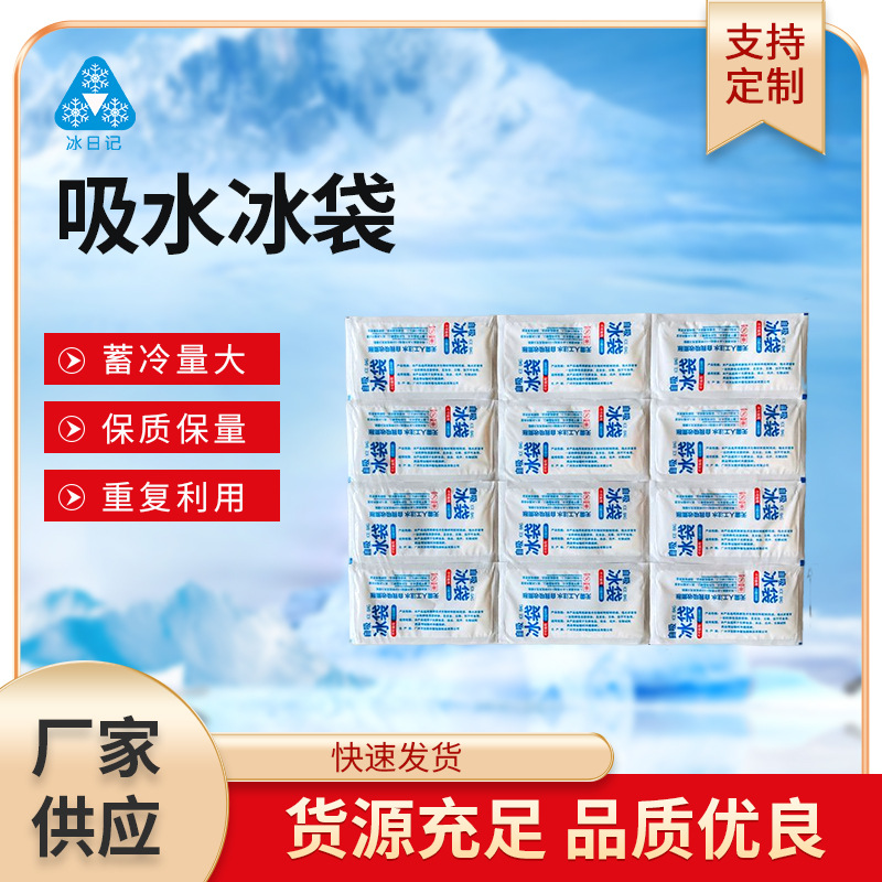 航空冰袋快递专用冷冻反复使用海鲜食品级保鲜冷藏医药自吸免注水
