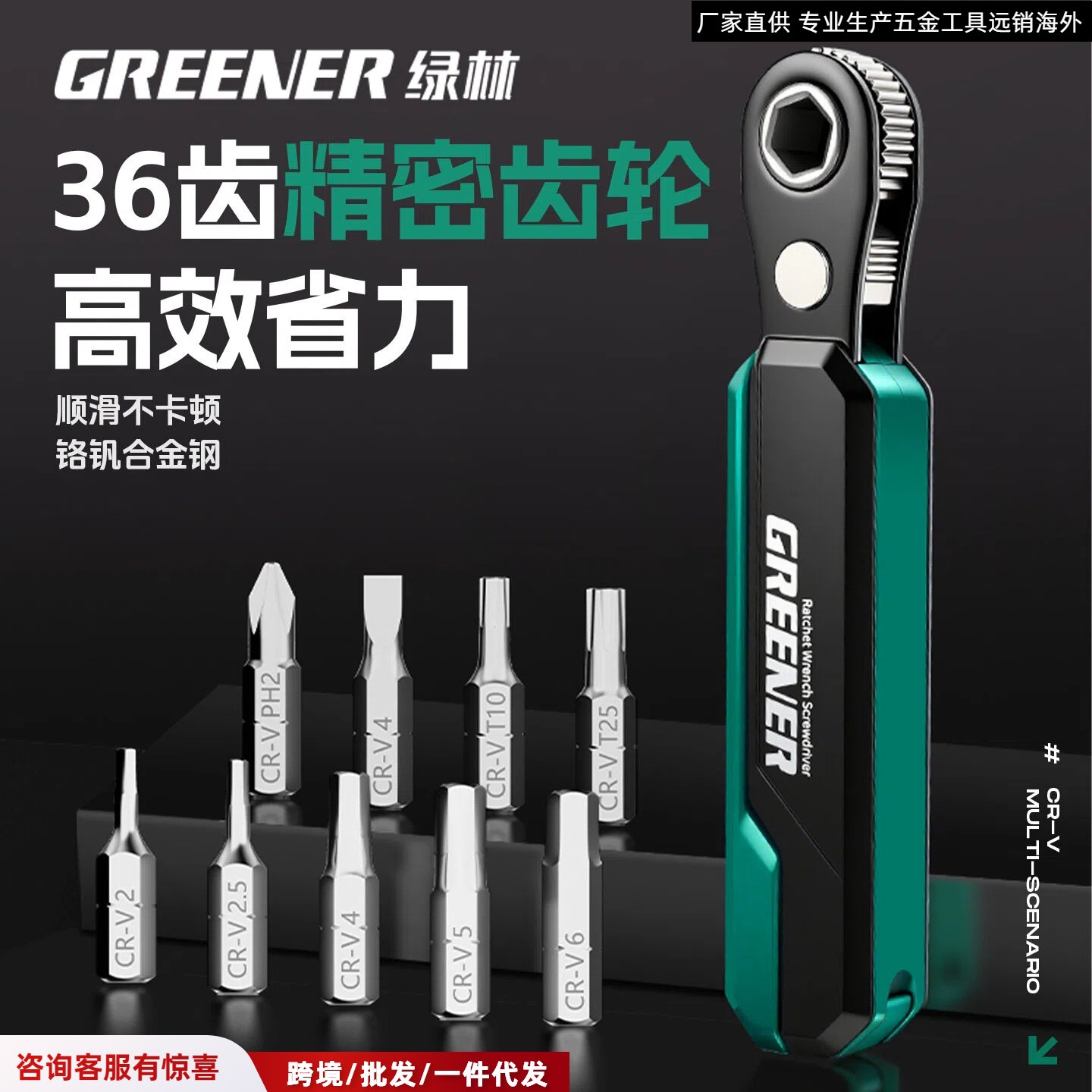 厂家直供绿林狭窄空间专用快速正反转棘轮螺丝刀直角弯头套装