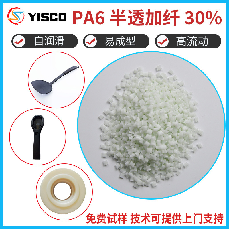亿思科改性pa6加纤增强尼龙半透加纤高流动塑胶原料PA6PA66玻纤