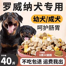 罗威纳狗粮专用40斤幼犬补钙成犬增肌壮骨大型犬卡斯罗杜宾10斤20