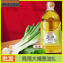 大桶葱油1L商用餐饮饭店火锅蘸料海鲜调味油炒菜凉菜拌面香葱油