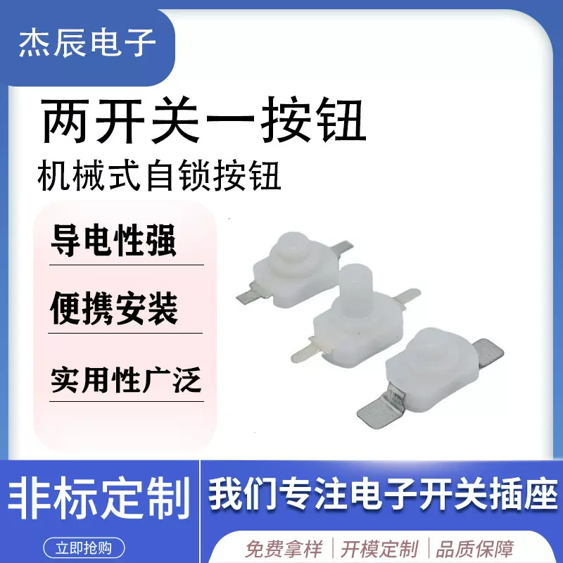 1208按钮开关玩具小型按钮贴片电源白色机械自锁按键两开一关按钮