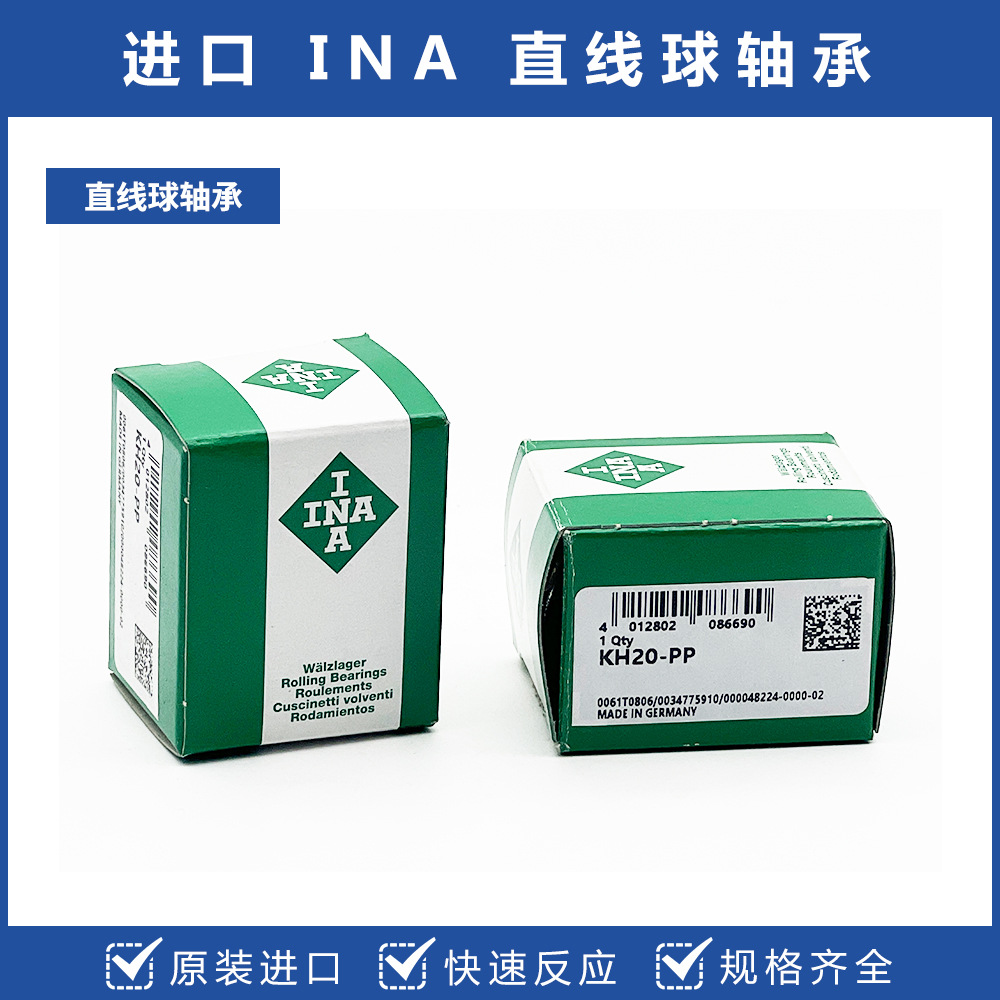 德国INAKH20-PP直线球轴承KH20-PP   进口依纳轴承 现货供应